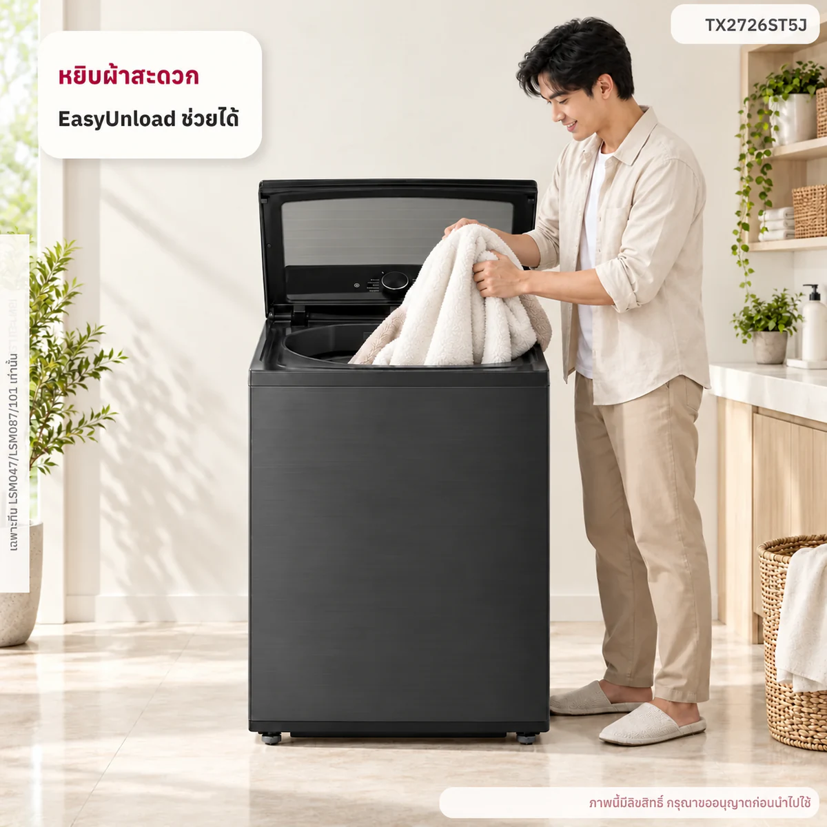 เครื่องซักผ้าฝาบน 26 กก. TX2726ST5J AI DD™ และ TurboWash3D™ TX2726ST5J