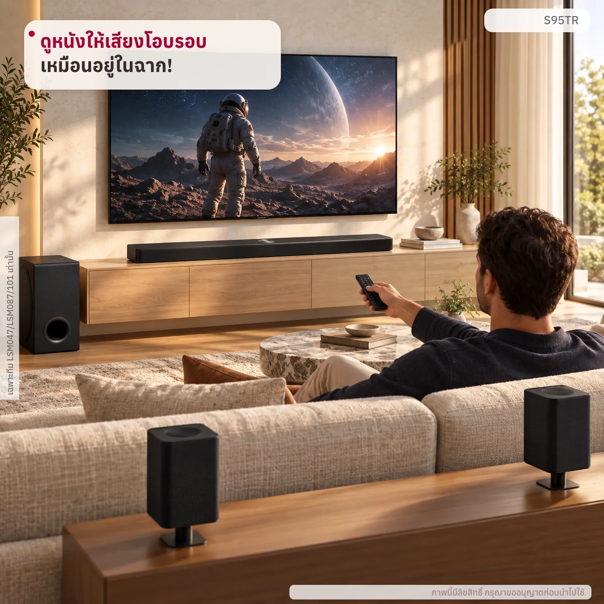 ซาวด์บาร์ สำหรับ TV with Dolby Atmos 9.1.5 channel รุ่น S95TR (9.1.5 CH, 820 วัตต์) S95TR